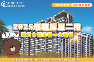 2025最新房屋二胎