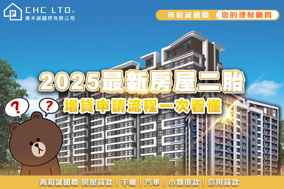 2025最新房屋二胎