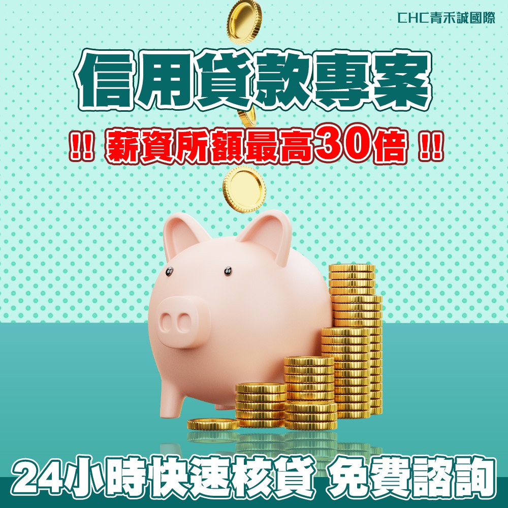 信用貸款專案