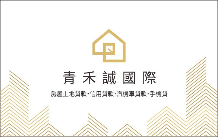 青禾誠國際